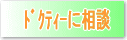 �h�N�e�B�[�ɑ��k