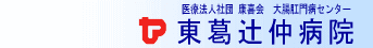 ��Ö@�l�Вc�@�N���@�咰���a�Z���^�[�@�����Ғ��a�@